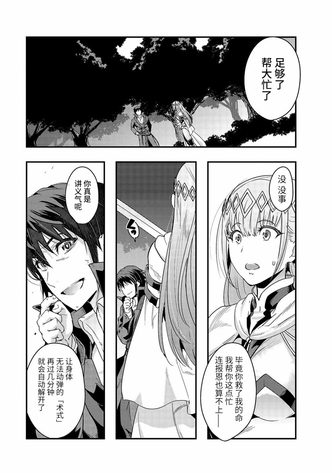 最强的我最终蹂躏一切 漫画,第7话4图