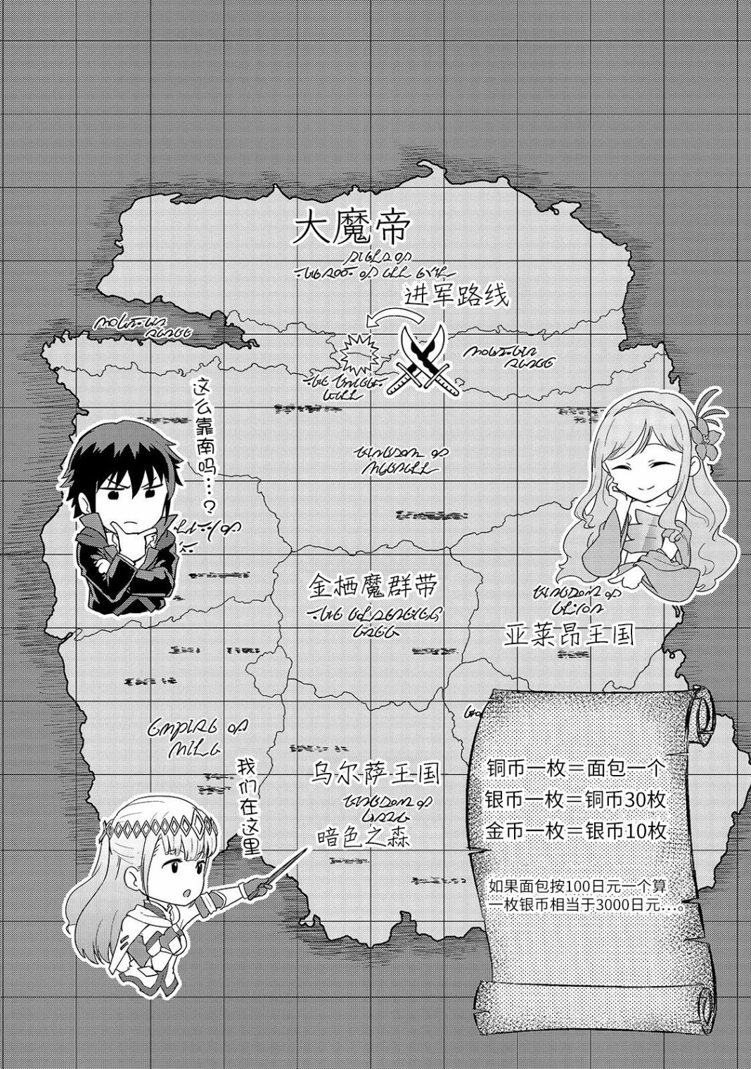 最强的我最终蹂躏一切 漫画,第7话3图