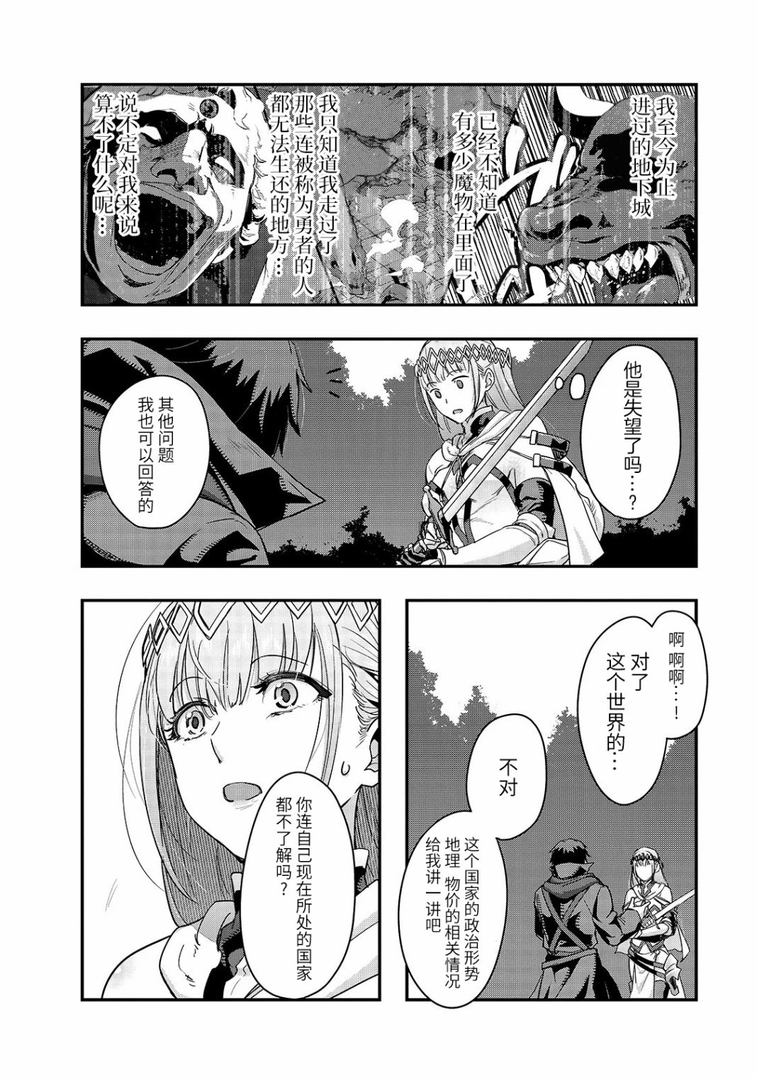 最强的我最终蹂躏一切 漫画,第7话1图