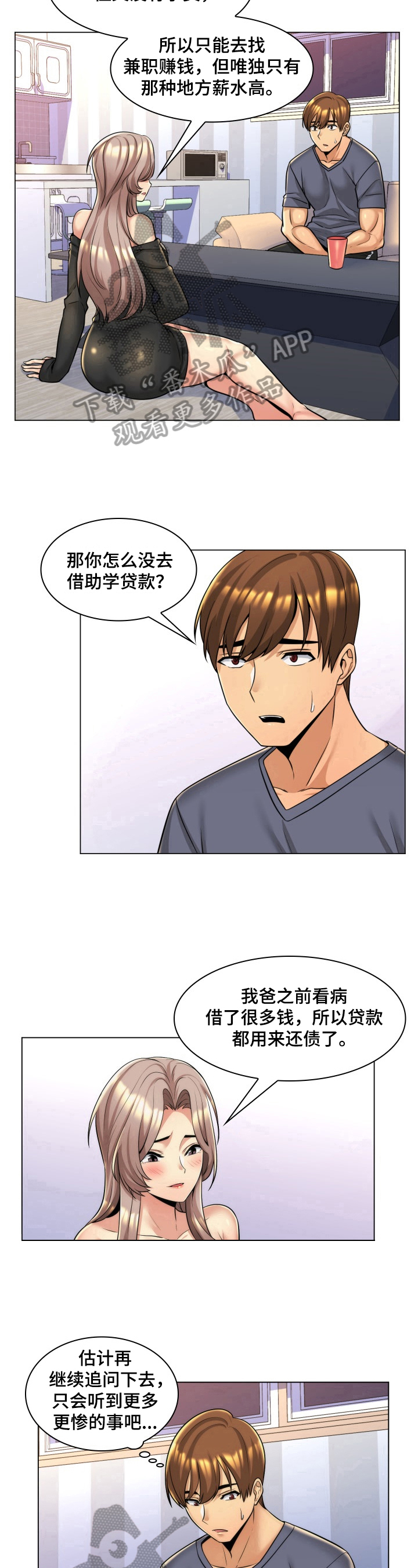 朴成勋的抉择漫画,第8章：悲惨身世3图