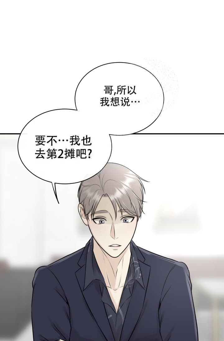 心花怒放百度百科漫画,第5话3图