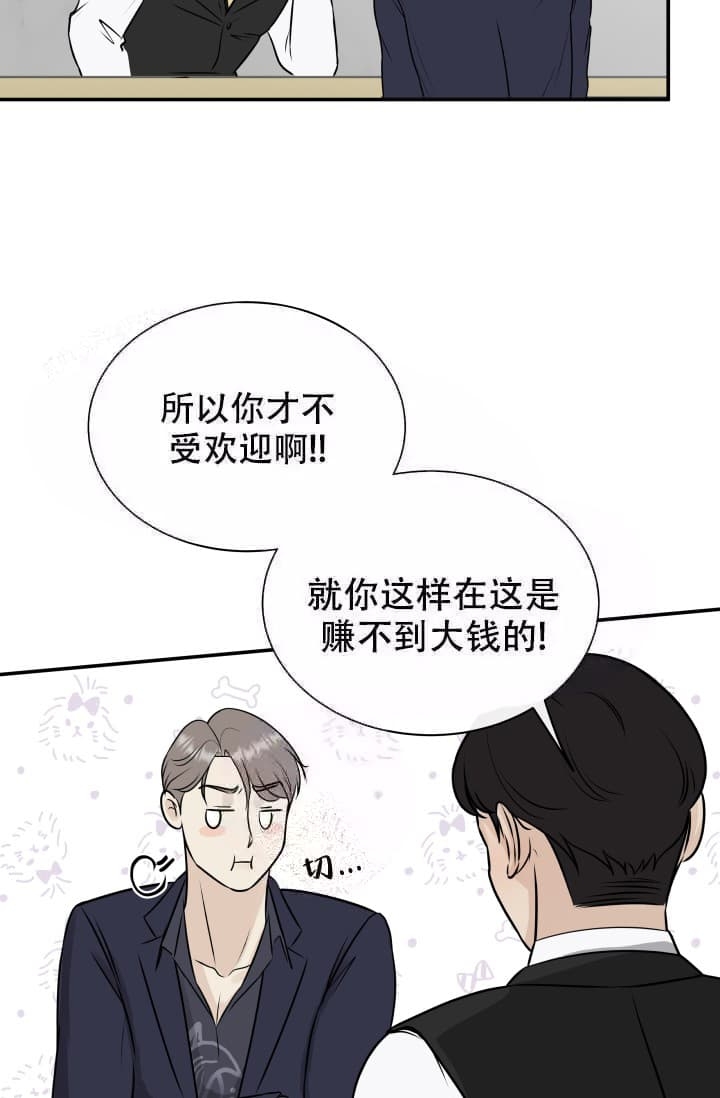 心花怒放百度百科漫画,第5话2图