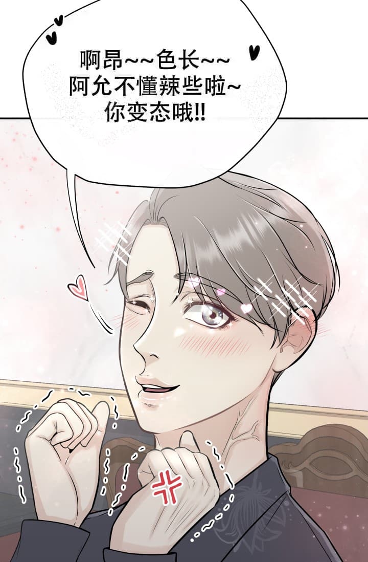 心花怒放百度百科漫画,第5话4图