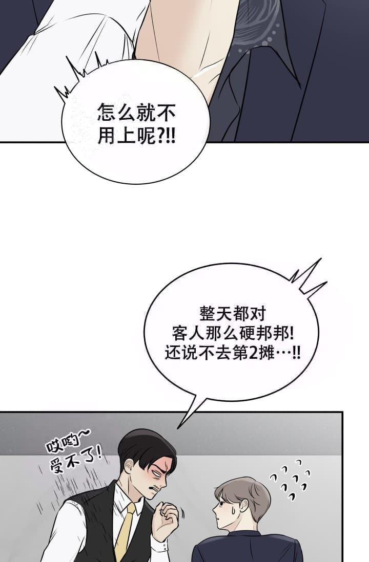 心花怒放百度百科漫画,第5话1图