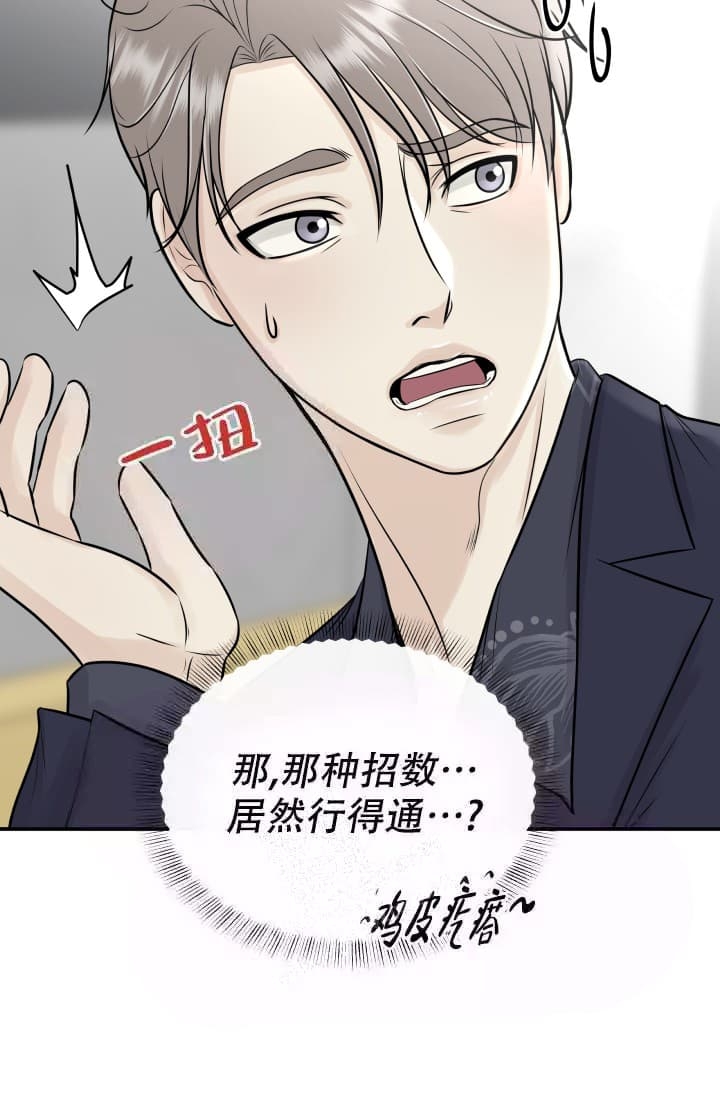 心花怒放百度百科漫画,第5话3图