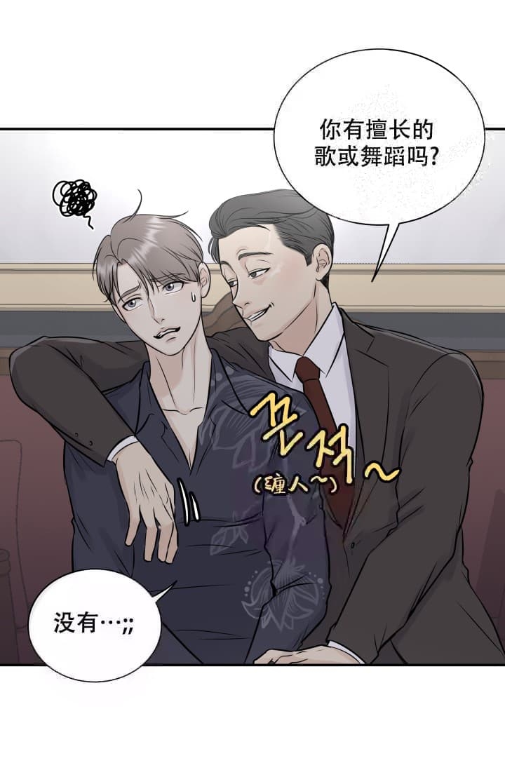 心花怒放百度百科漫画,第5话1图