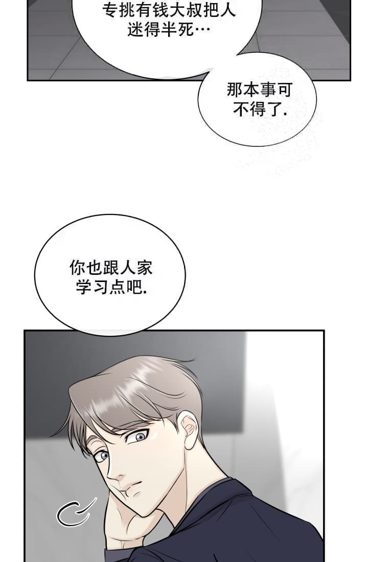 心花怒放百度百科漫画,第5话4图