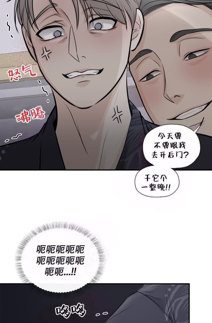 心花怒放百度百科漫画,第5话2图