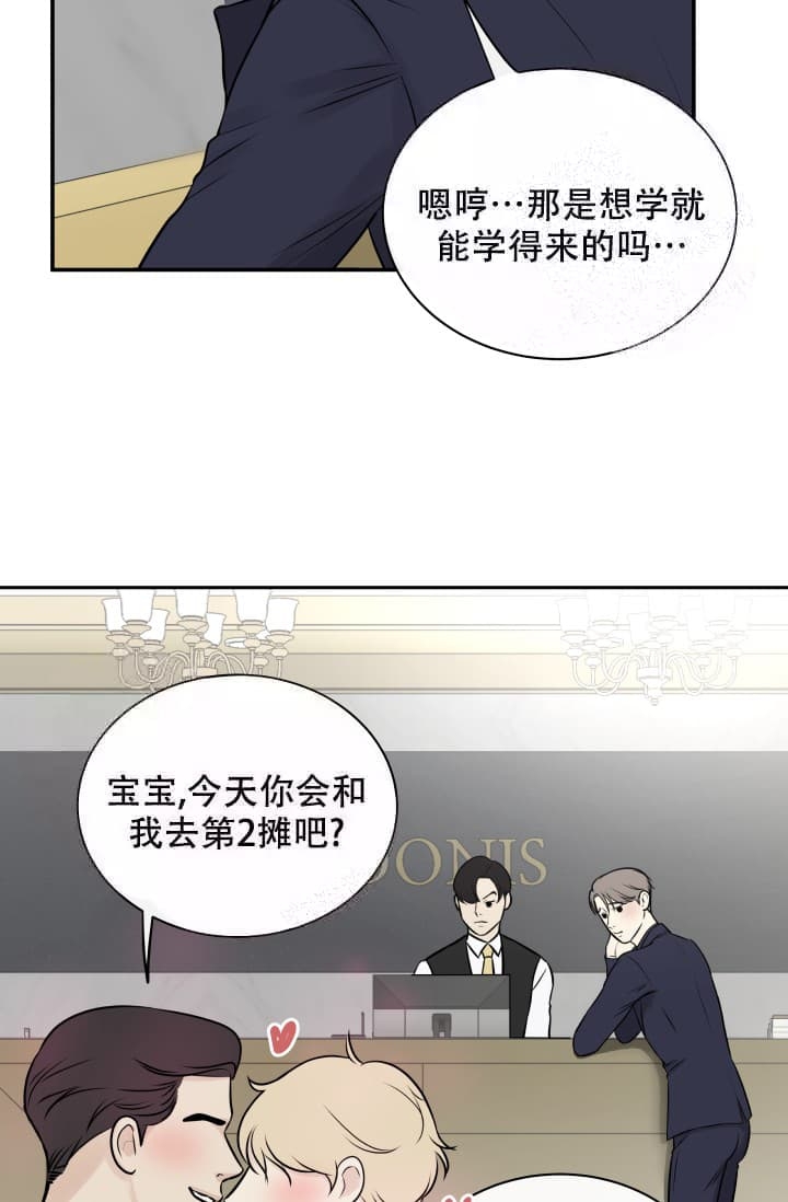 心花怒放百度百科漫画,第5话5图