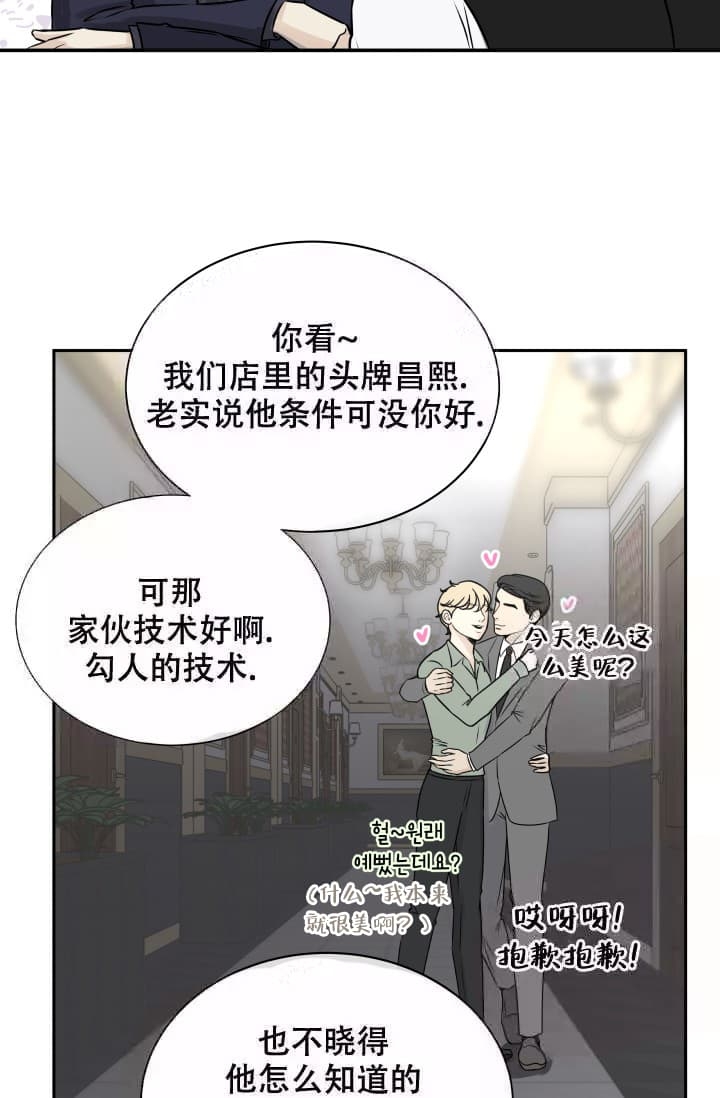 心花怒放百度百科漫画,第5话3图