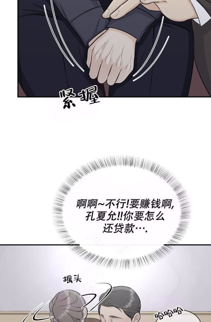 心花怒放百度百科漫画,第5话5图