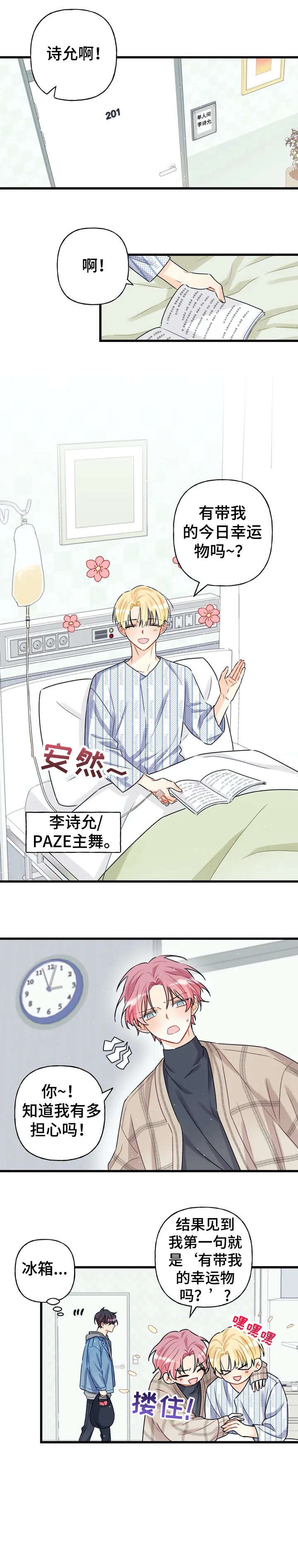 舞台外恋爱漫画,第4章：特别舞台5图