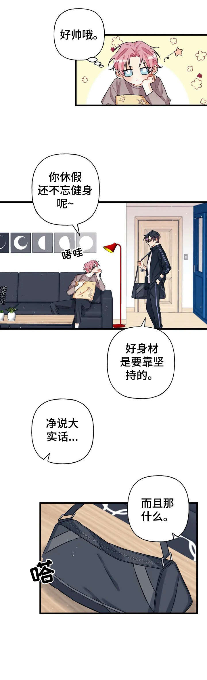 舞台外恋爱漫画,第4章：特别舞台2图