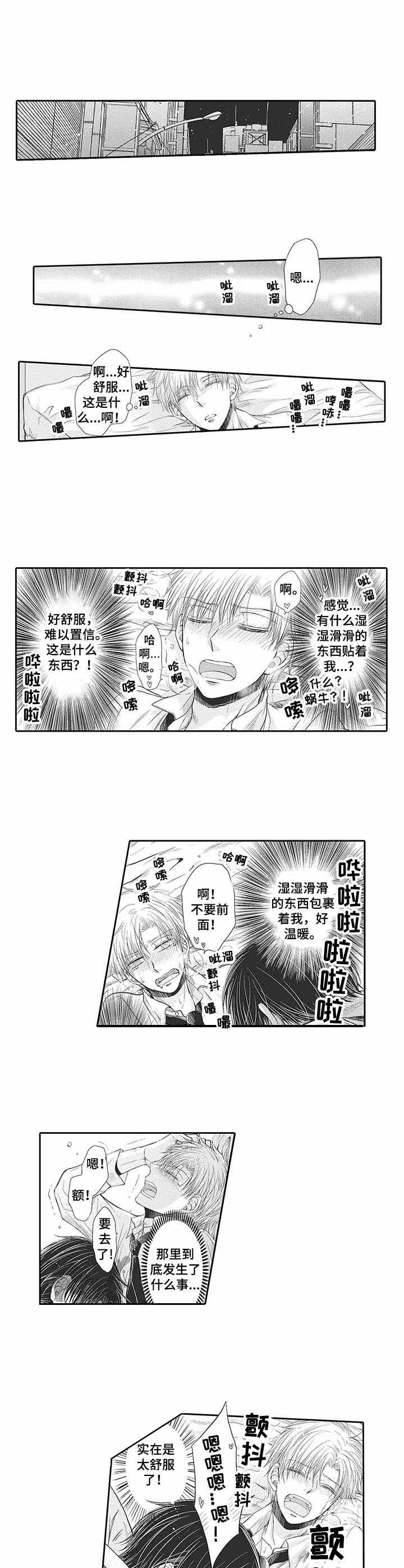 双面部长漫画,第4话2图