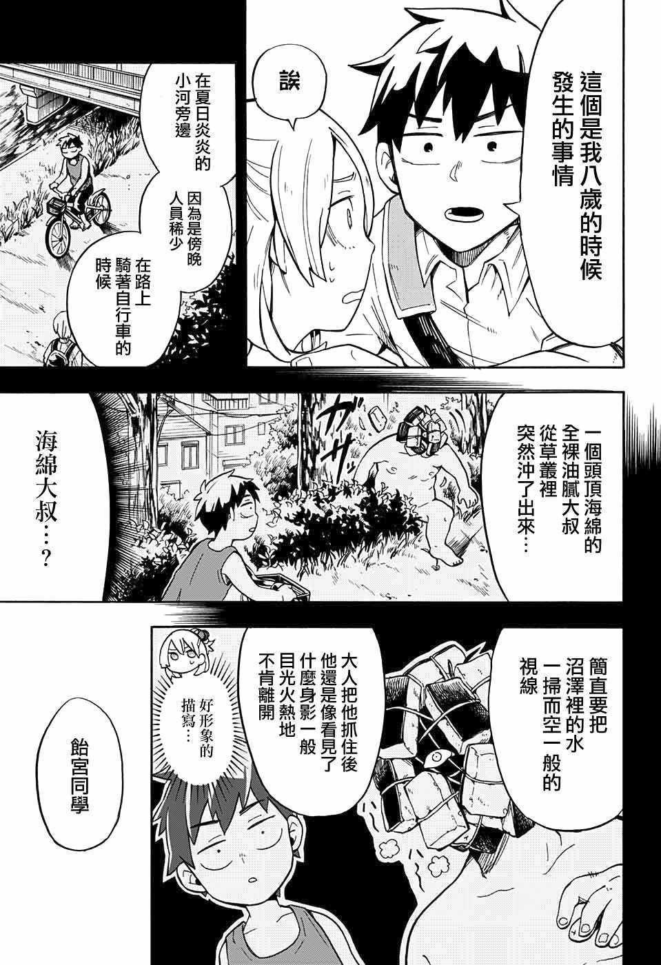 南辕北辙歧路人漫画,第1话5图