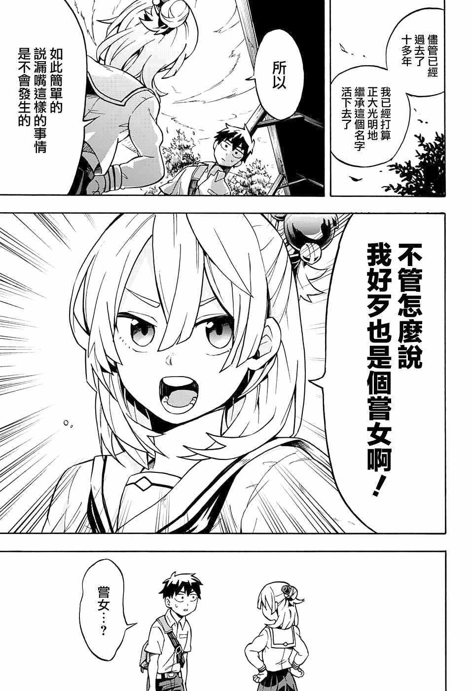 南辕北辙歧路人漫画,第1话4图