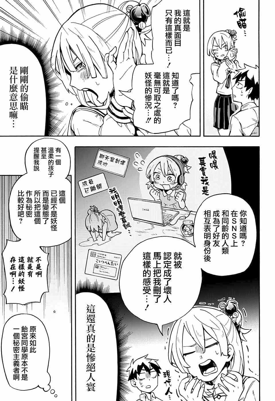 南辕北辙歧路人漫画,第1话3图