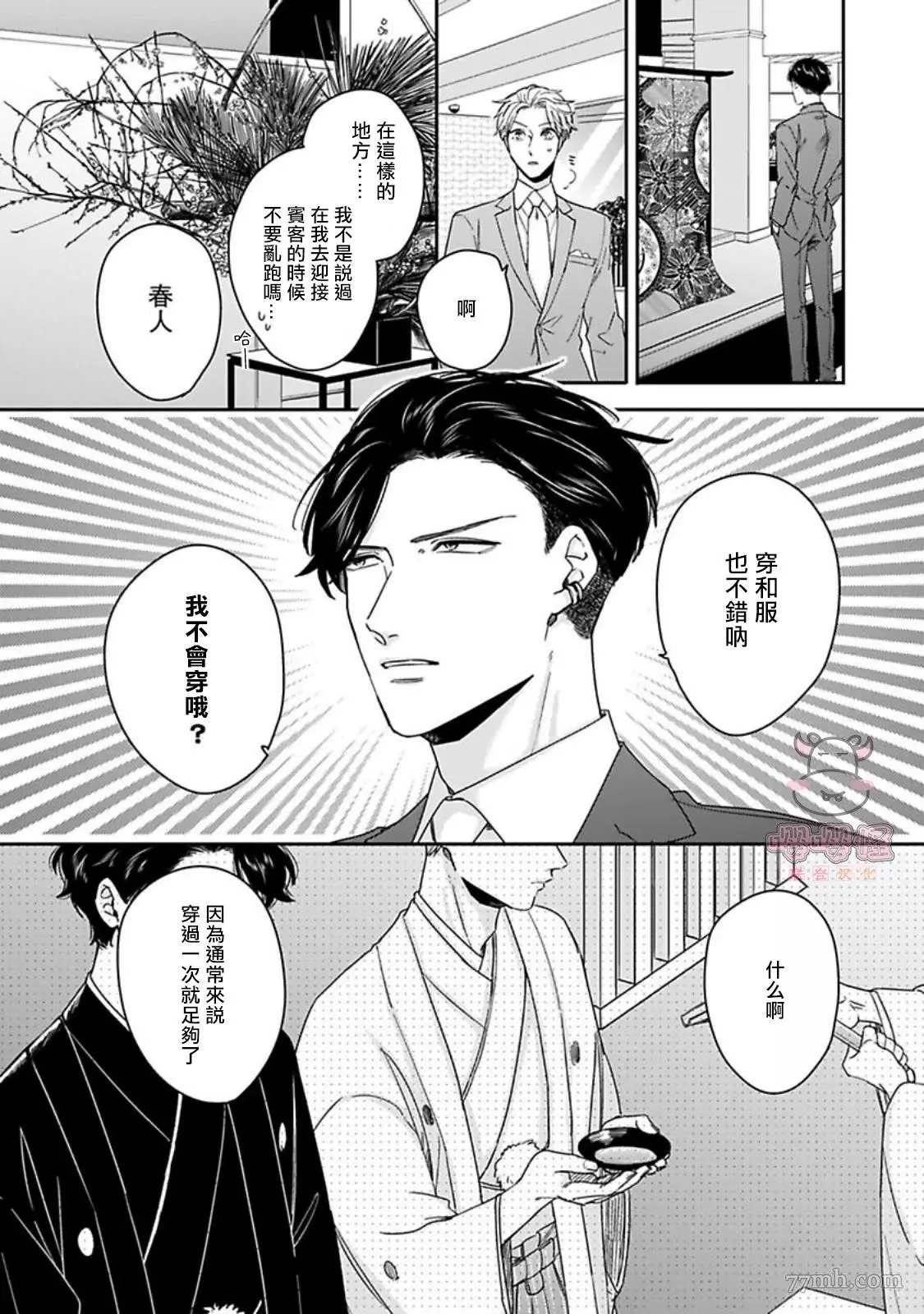 有薪休假2三三九度漫画,第6话1图