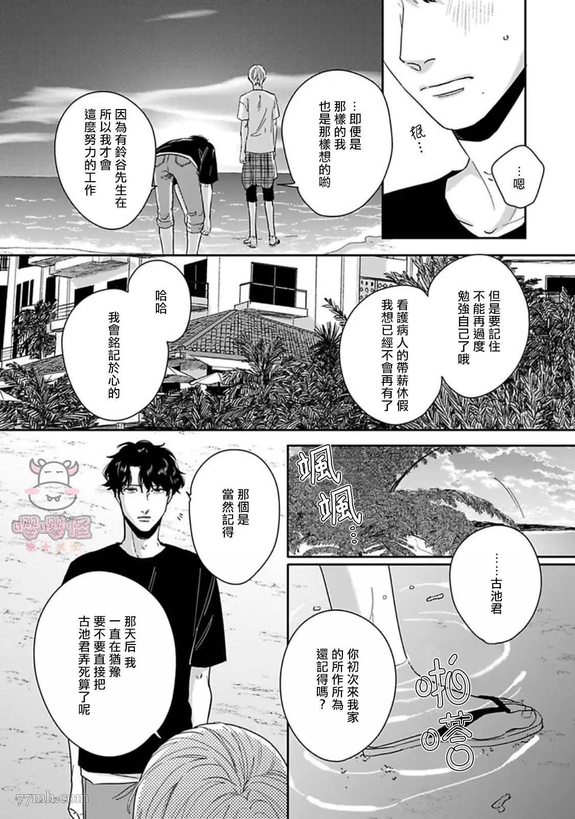 有薪休假2三三九度漫画,第6话5图