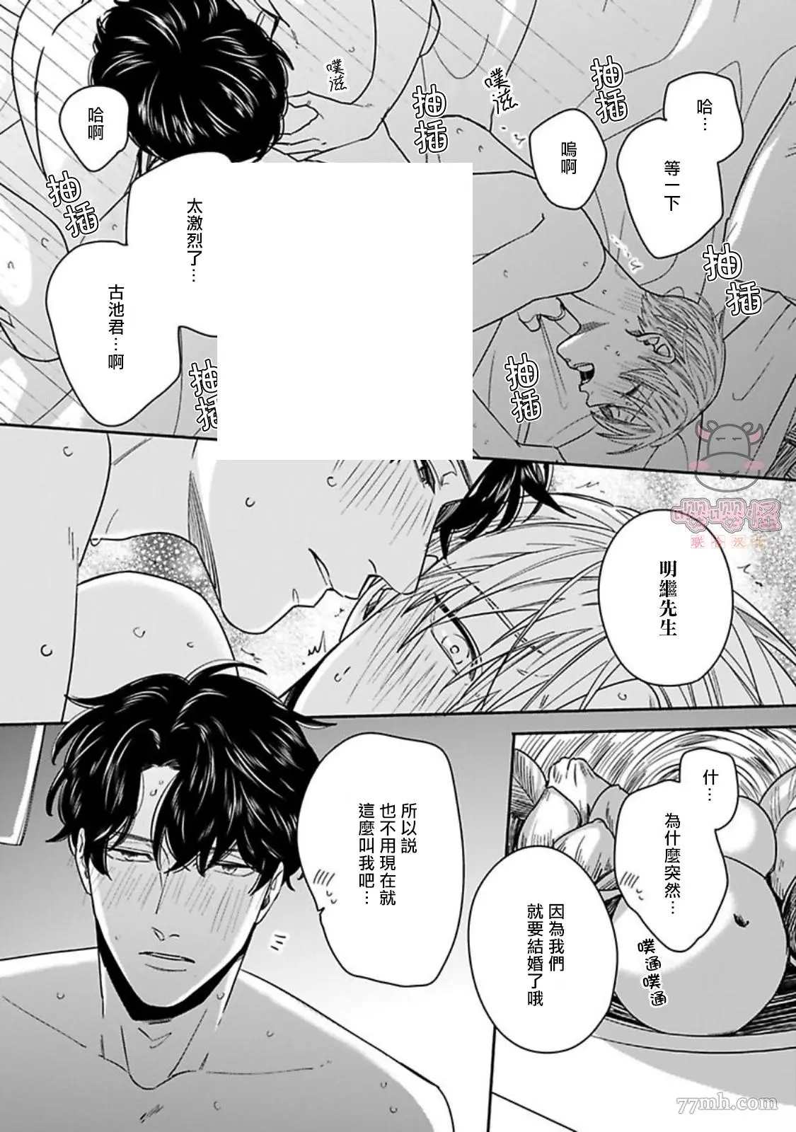 有薪休假2三三九度漫画,第6话5图