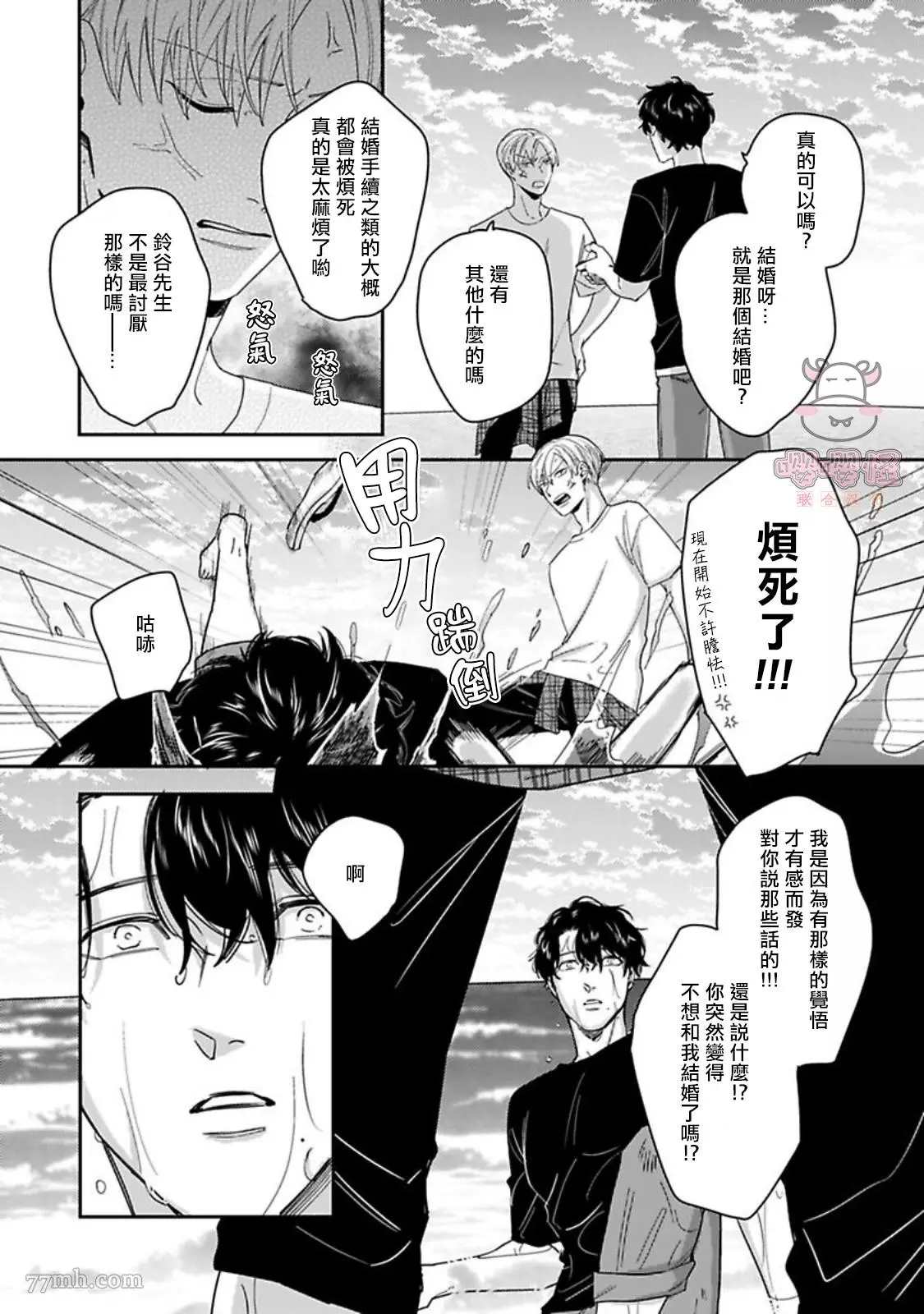 有薪休假2三三九度漫画,第6话4图