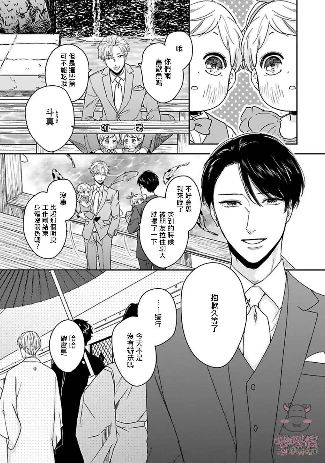 有薪休假2三三九度漫画,第6话5图