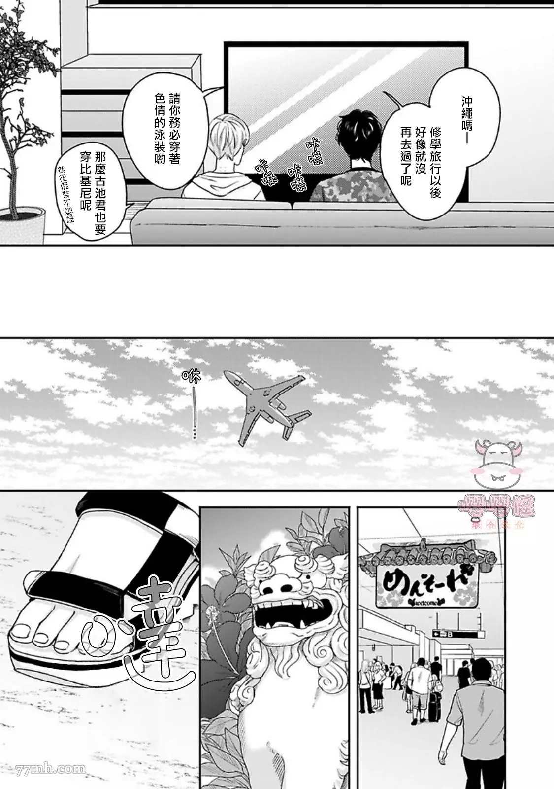 有薪休假2三三九度漫画,第6话3图