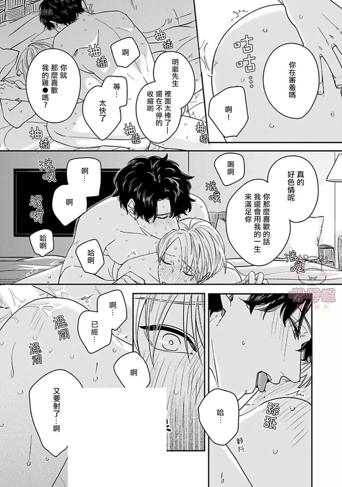 有薪休假2三三九度漫画,第6话1图