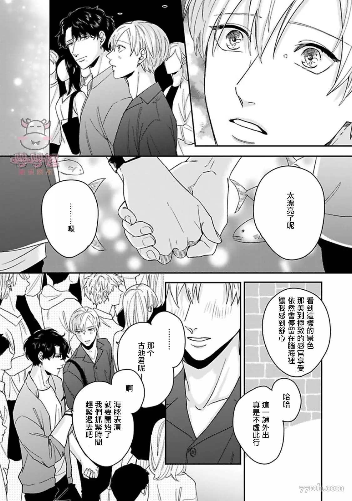 有薪休假2三三九度漫画,第6话1图