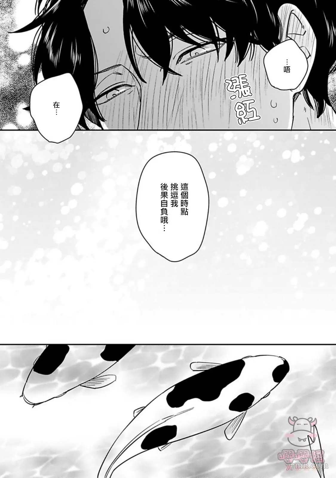 有薪休假2三三九度漫画,第6话4图