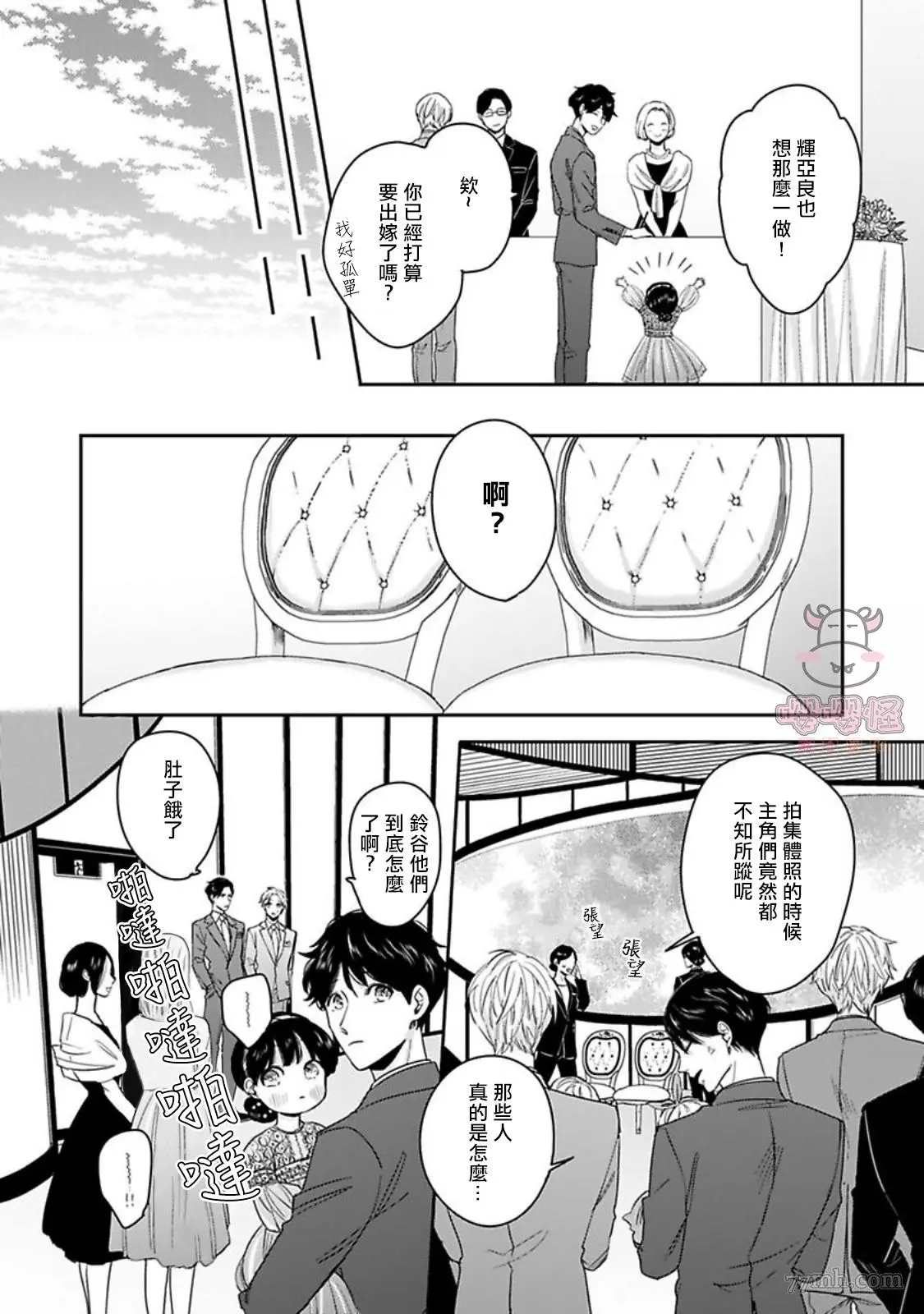 有薪休假2三三九度漫画,第6话3图