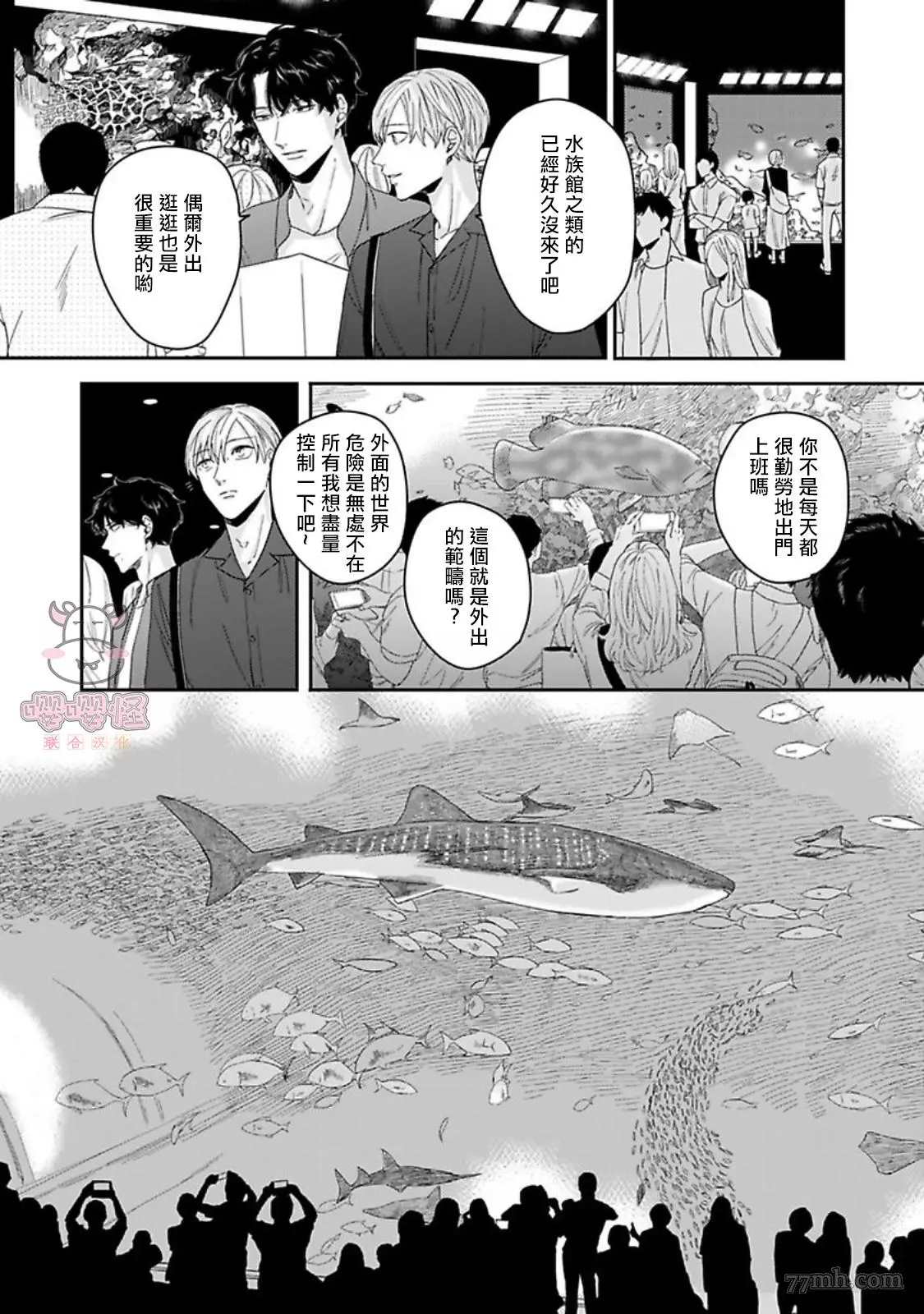 有薪休假2三三九度漫画,第6话5图