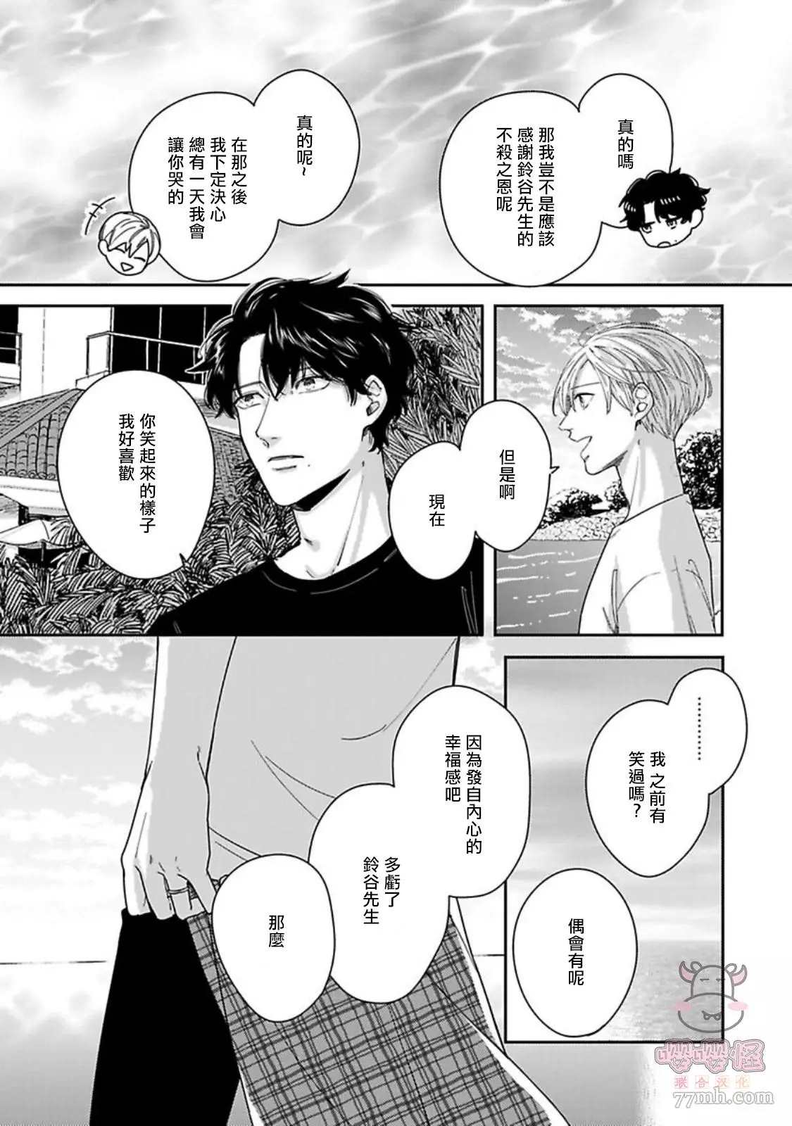 有薪休假2三三九度漫画,第6话1图