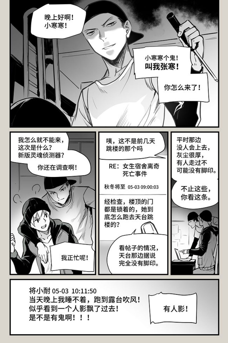 月明非为夜行人漫画,第3话3图