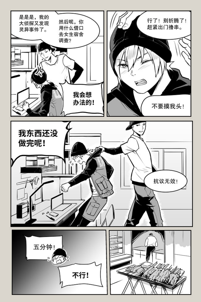 月明非为夜行人漫画,第3话4图