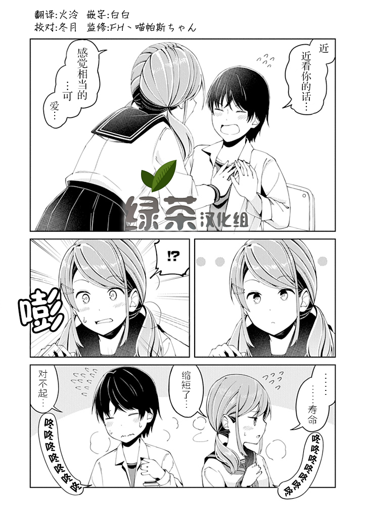 にいち狗粮短篇集漫画,第6话4图