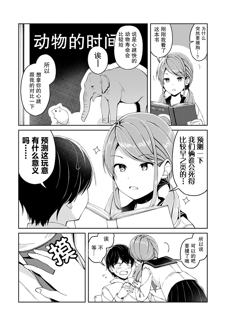 にいち狗粮短篇集漫画,第6话2图