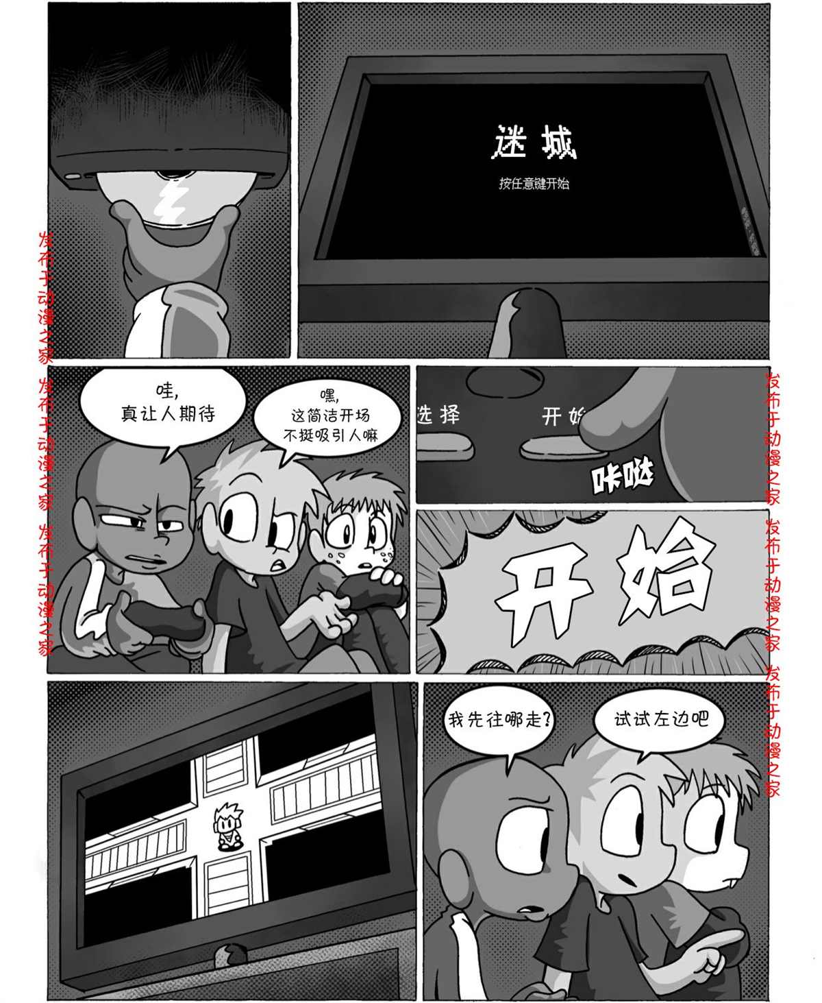 艾玛外传：迷城漫画,第3话5图