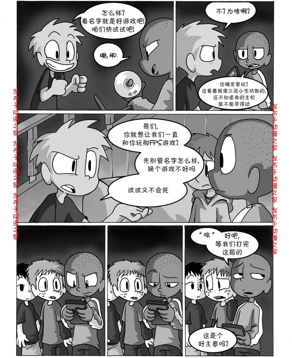 艾玛外传：迷城漫画,第3话4图