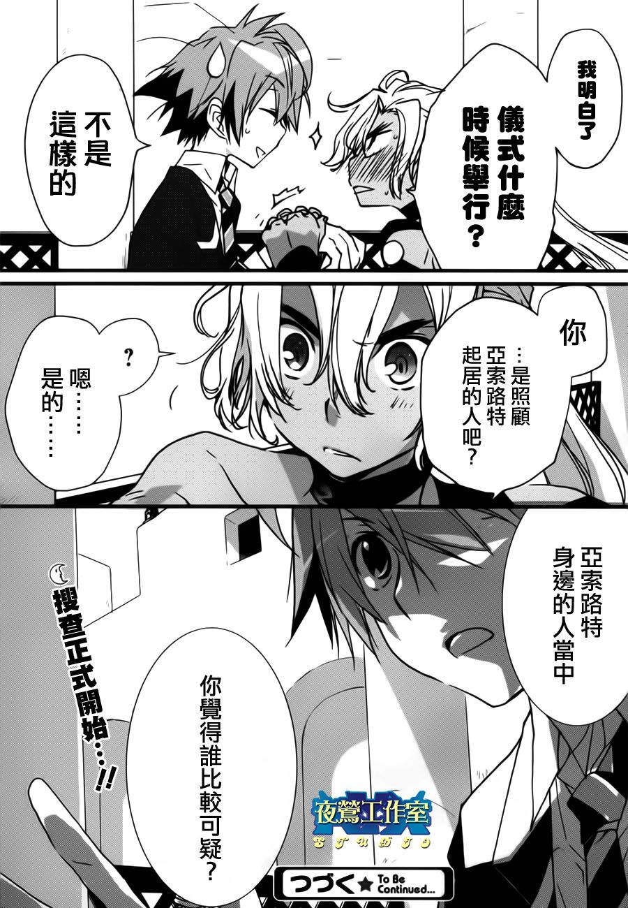 1001夜漫画,第10话1图