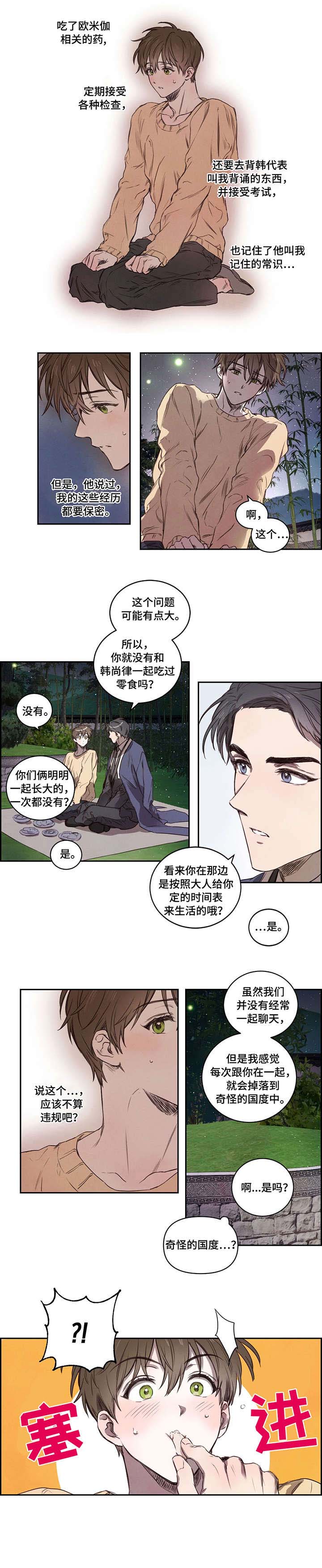 柳树下迷人美女漫画,第7章：夜宵2图