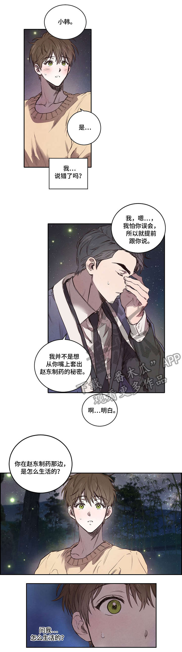 柳树下迷人美女漫画,第7章：夜宵1图