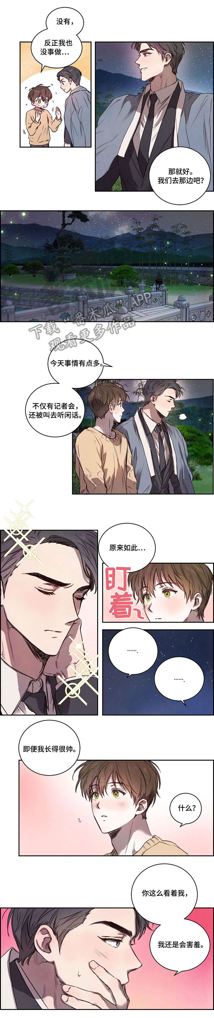 柳树下迷人美女漫画,第7章：夜宵2图