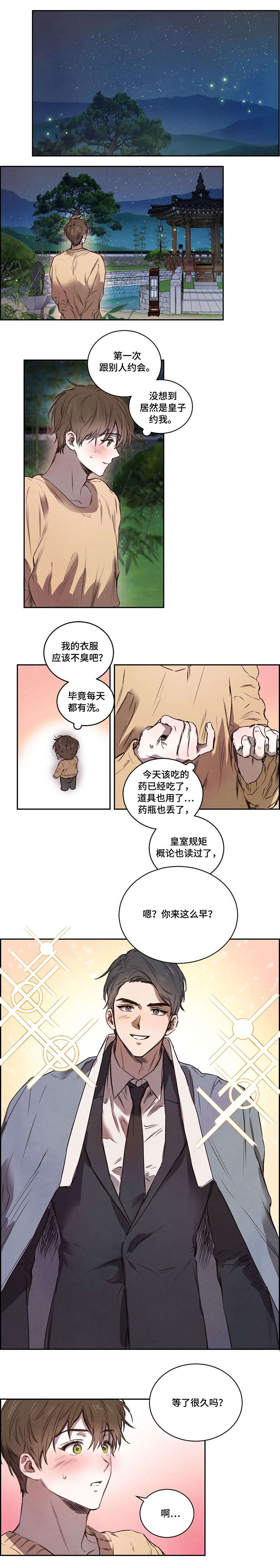 柳树下迷人美女漫画,第7章：夜宵1图