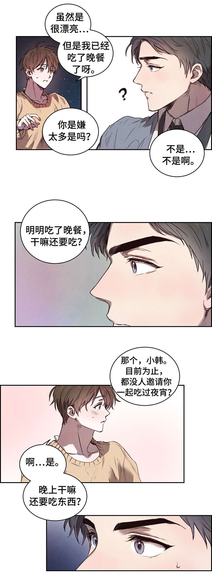 柳树下迷人美女漫画,第7章：夜宵5图