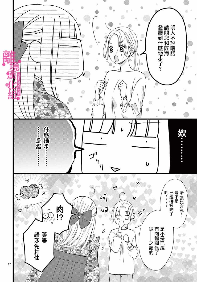 前方是私人领域漫画,第8话2图