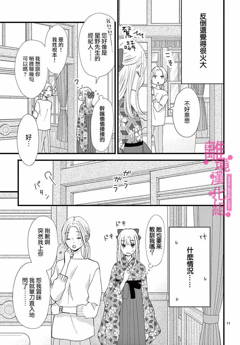 前方是私人领域漫画,第8话1图