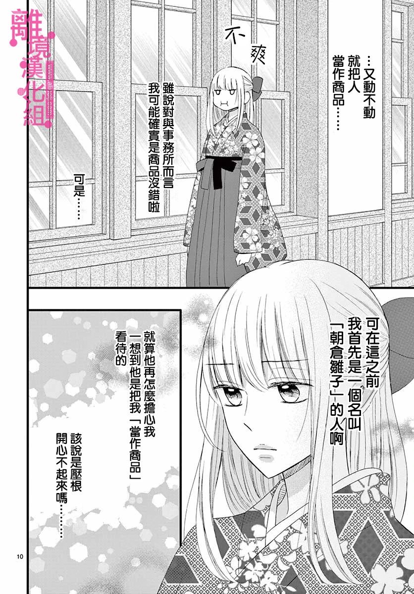 前方是私人领域漫画,第8话5图