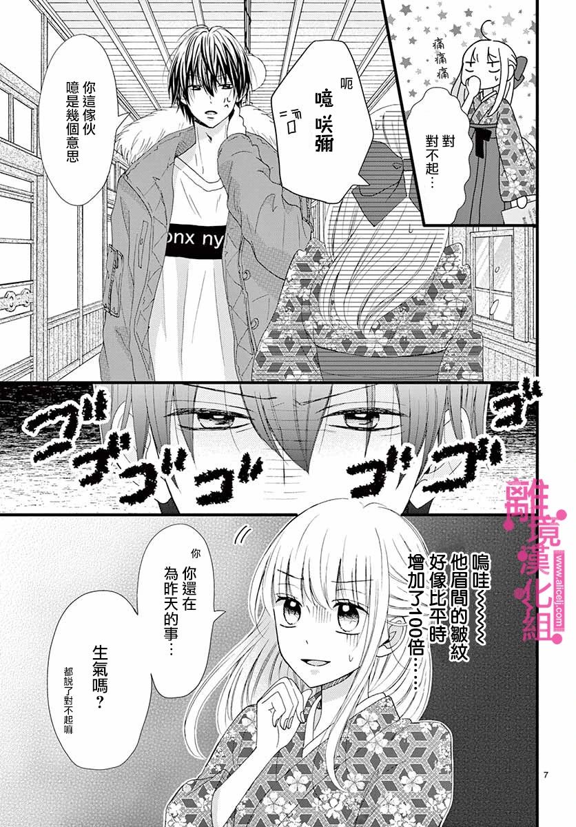 前方是私人领域漫画,第8话2图