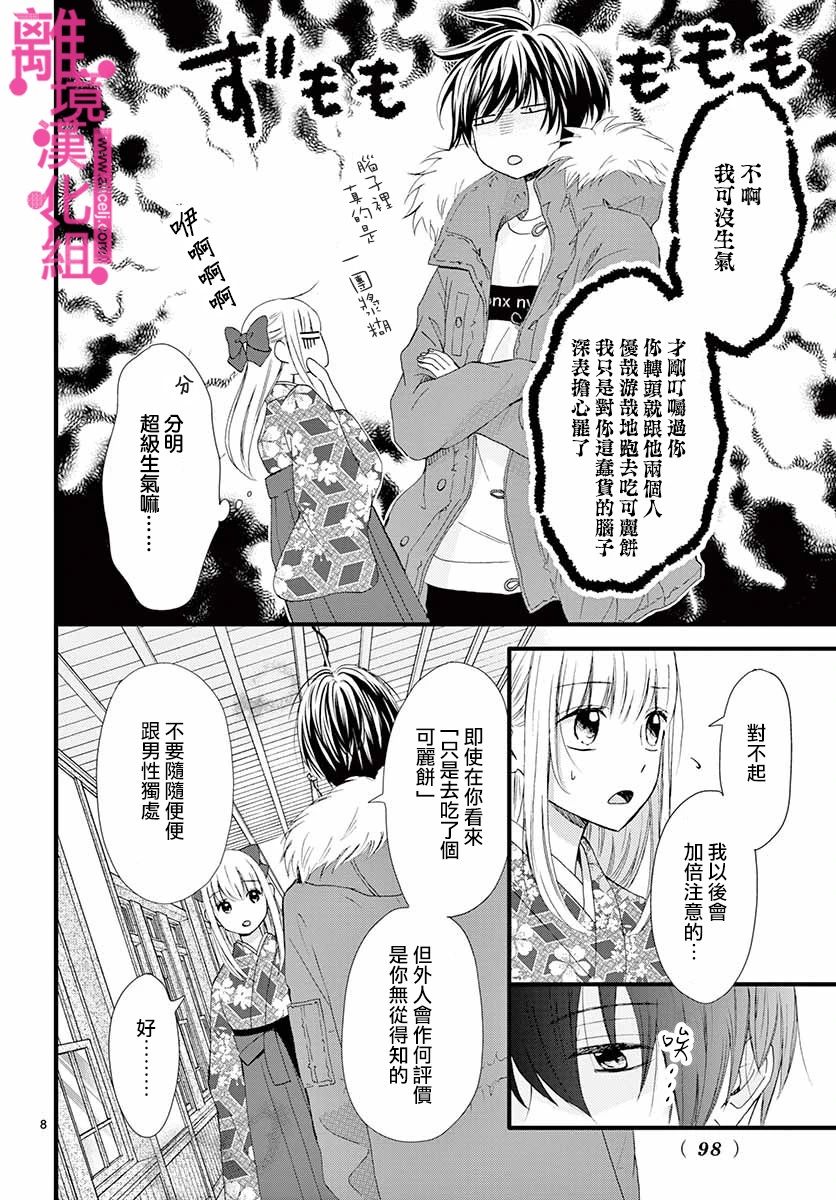 前方是私人领域漫画,第8话3图